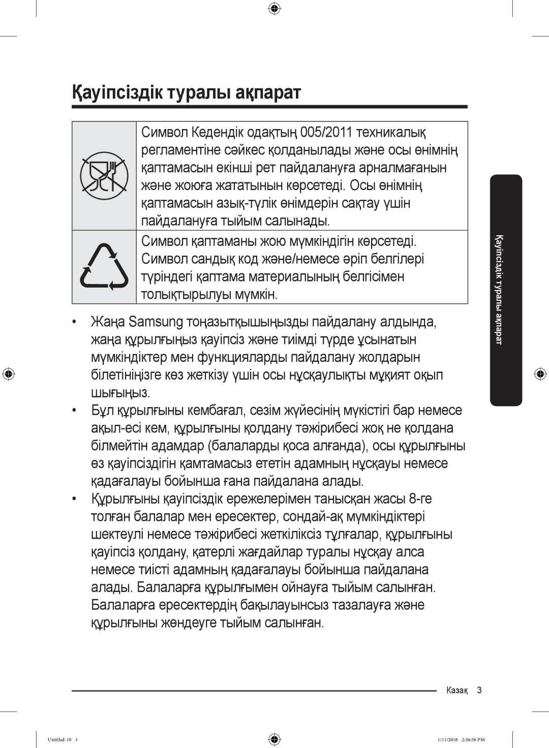 Samsung RT53K6340SL/WT, RT46K6360EF/WT, RT53K6340UT/WT, RT43K6000EF/WT, RT46K6360SL/WT Қауіпсіздік туралы ақпарат, Казақ  